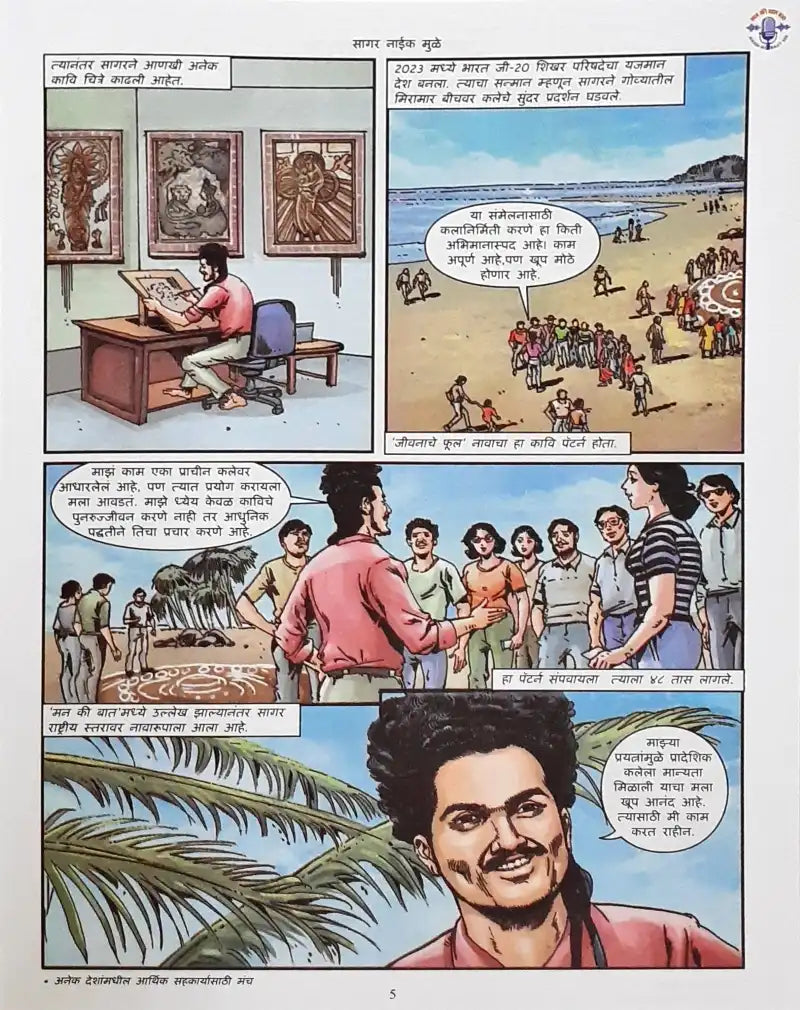 Amar Chitra Katha Mann Ki Baat Vol. 5 : Marathi