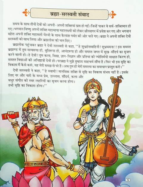 Maa Saraswati Hindi
