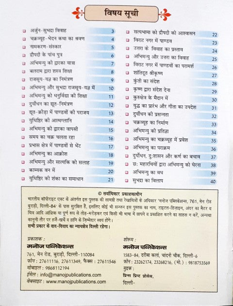 Veer Abhimanyu Hindi