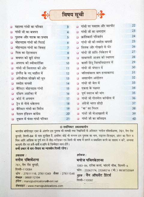 Mahatma Gandhi Ahinsa Ki Hinsa Par Vijay Hindi