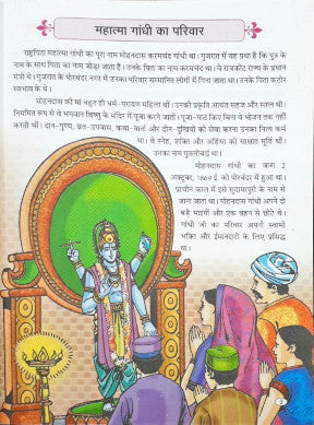 Mahatma Gandhi Ahinsa Ki Hinsa Par Vijay Hindi