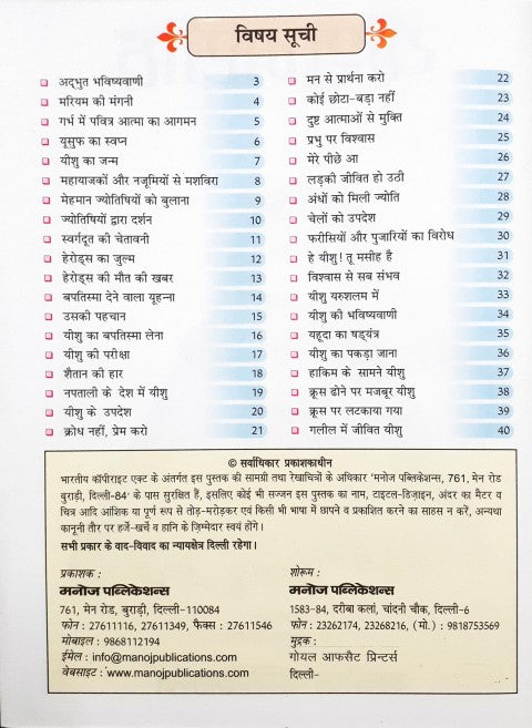 Yesu Masih / Jesus Christ Hindi