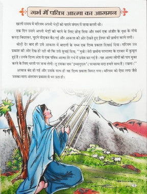 Yesu Masih / Jesus Christ Hindi