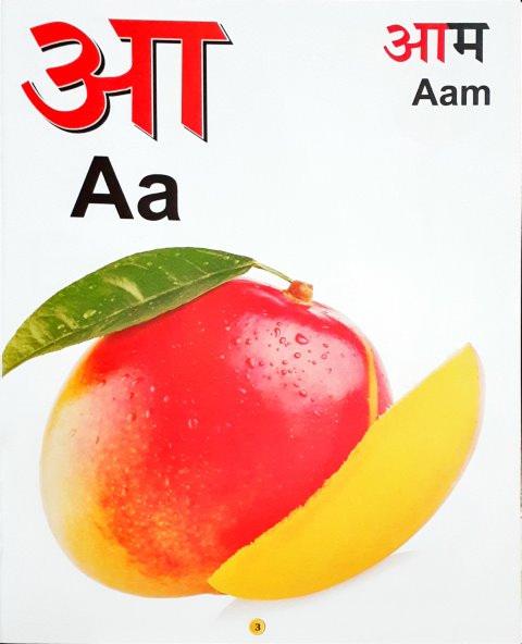 Meri Pratham Ka-Kha-Ga