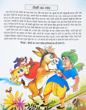 Panchatantra Ki Rochak Kahaniyan