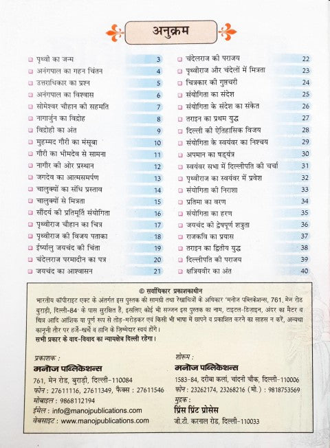 Prithviraj Chauhan Hindi