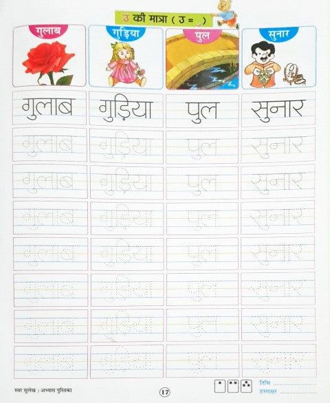 Swar Sulekh Abhyas Pustika