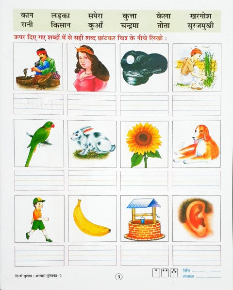 Hindi Sulekh Abhyas Pustika-2