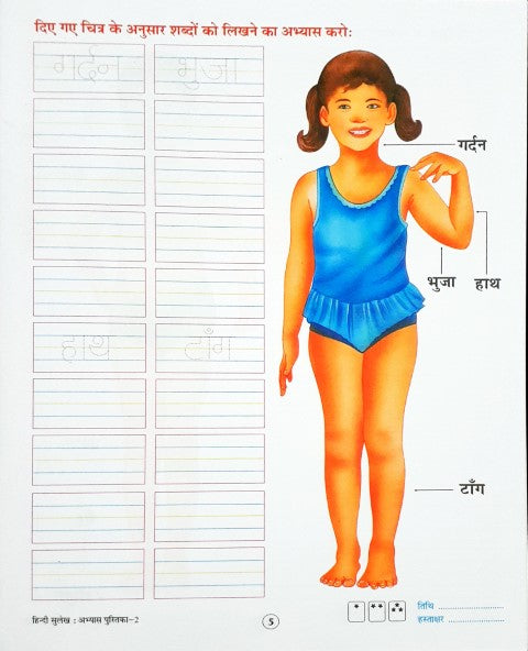 Hindi Sulekh Abhyas Pustika-2