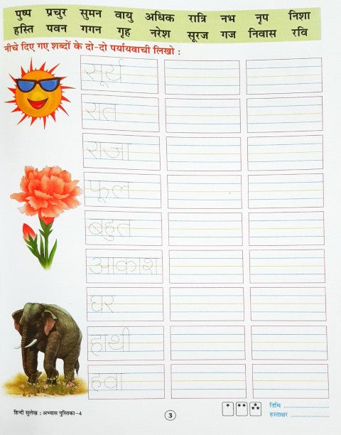 Hindi Sulekh Abhyas Pustika-4
