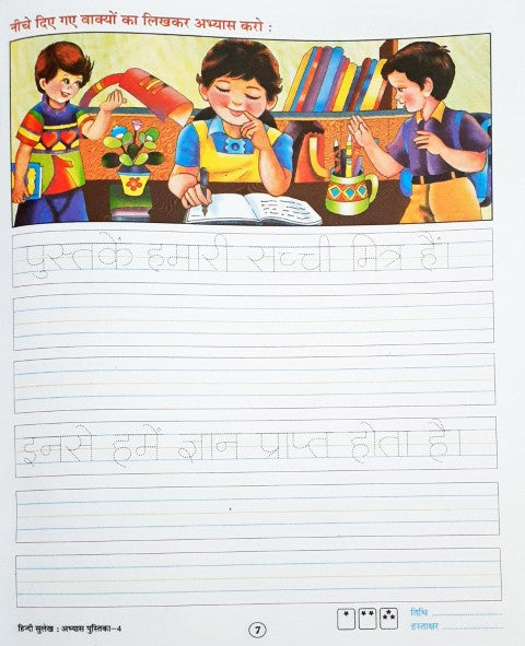 Hindi Sulekh Abhyas Pustika-4