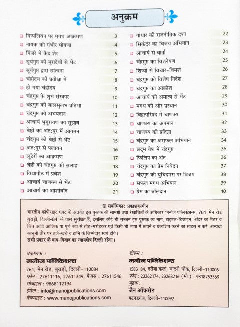 Samrat Chandragupta Maurya Hindi