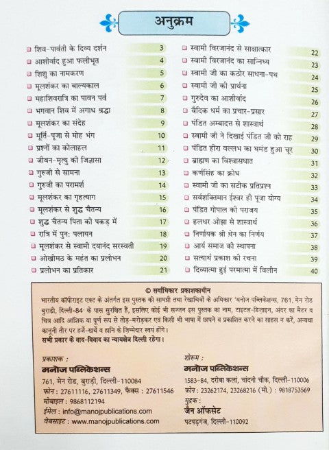 Swami Dayanand Saraswati Hindi