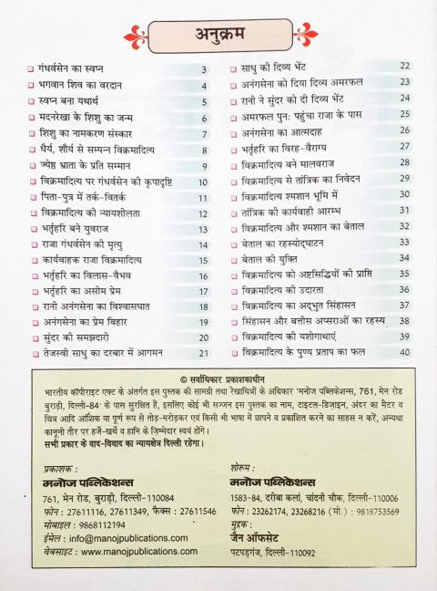 Raja Vikramaditya Hindi