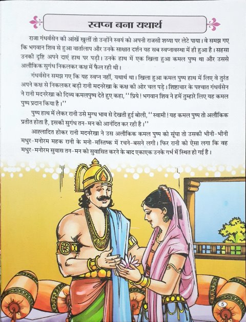 Raja Vikramaditya Hindi