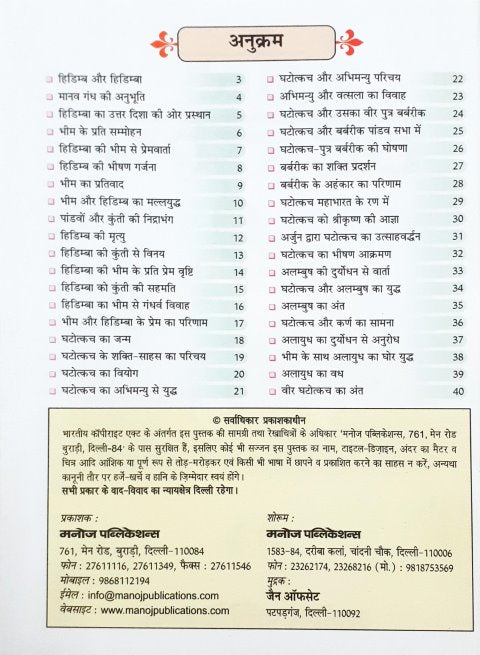 Veer Ghatotkacha Hindi