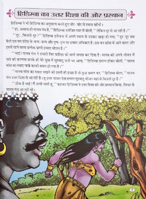 Veer Ghatotkacha Hindi