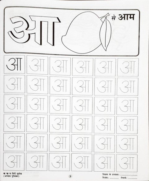 Ka Kha Ga Hindi Sulekh Abhyas Pustika Level 0