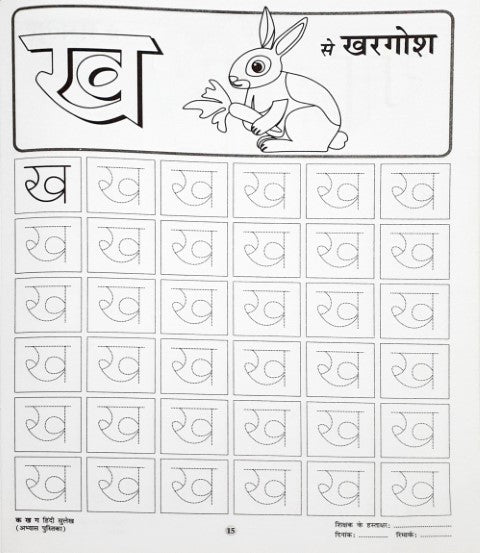 Ka Kha Ga Hindi Sulekh Abhyas Pustika Level 0