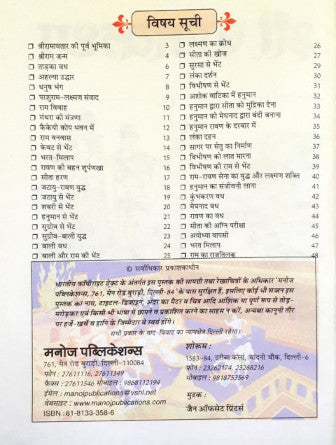 Shri Ram Katha Hindi