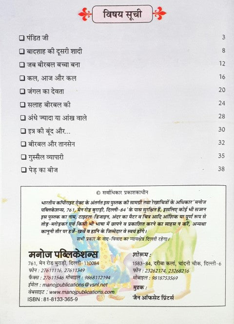 Akbar Birbal Ke Manoranjak Kisse Hindi