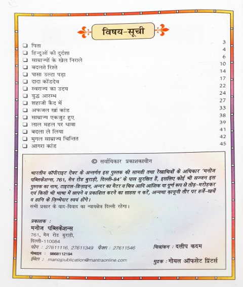 Chhatrapati Shivaji Hindi