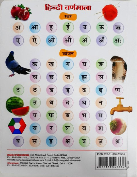 Big Board Book Hindi Varnmala - Ka Kha Ga - Wipe & Clean