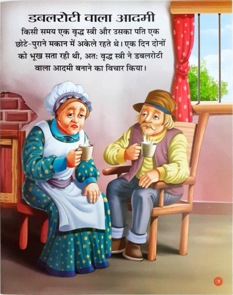 Double Roti Wala Aadmi