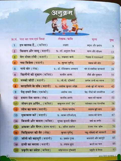 Sawan Hindi Pathmala 2