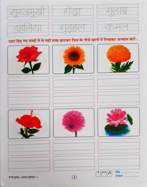 Hindi Sulekh Abhyas Pustika 1