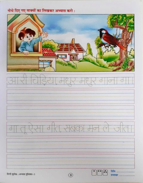 Hindi Sulekh Abhyas Pustika 3