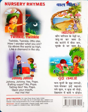 My First Board Book All In One (English & Hindi) - Wipe & Clean