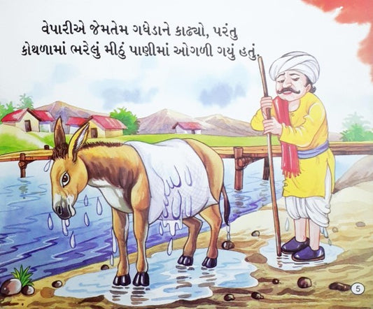 Kamchor Gadha - Gujarati Moral Stories