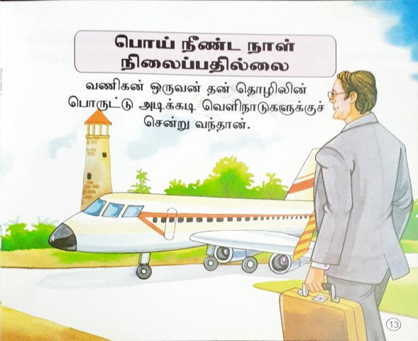 The Apple Tree - Tamil Moral Stories