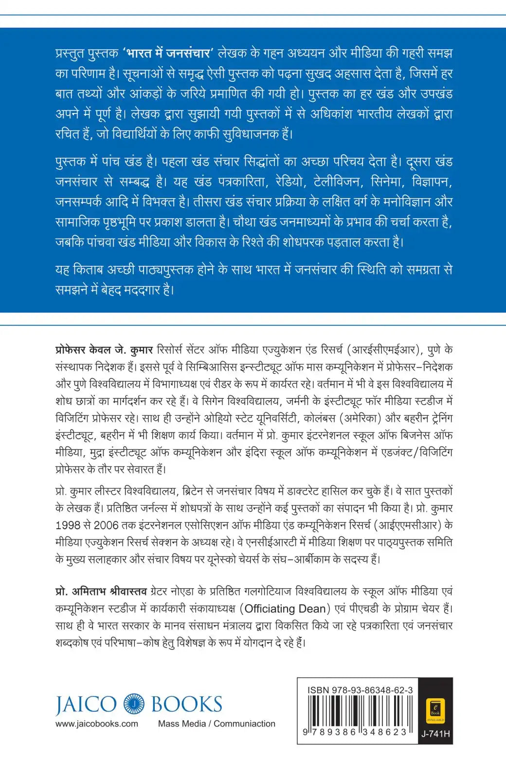 Mass Communication In India | Hindi