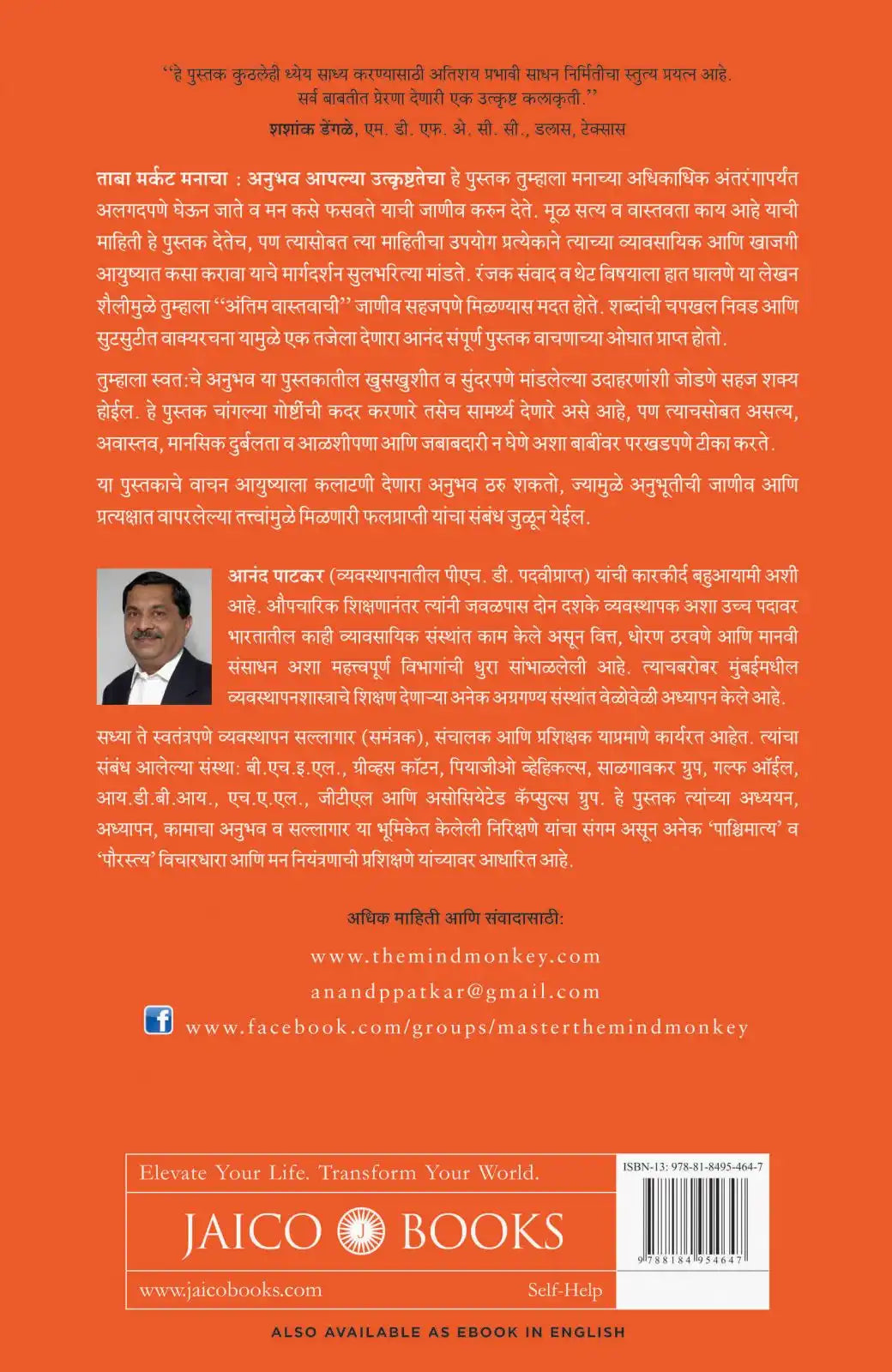 Master the Mind Monkey | Marathi