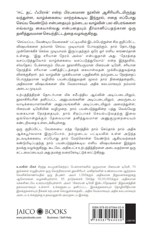 Master Your Time, Master Your Life | Tamil