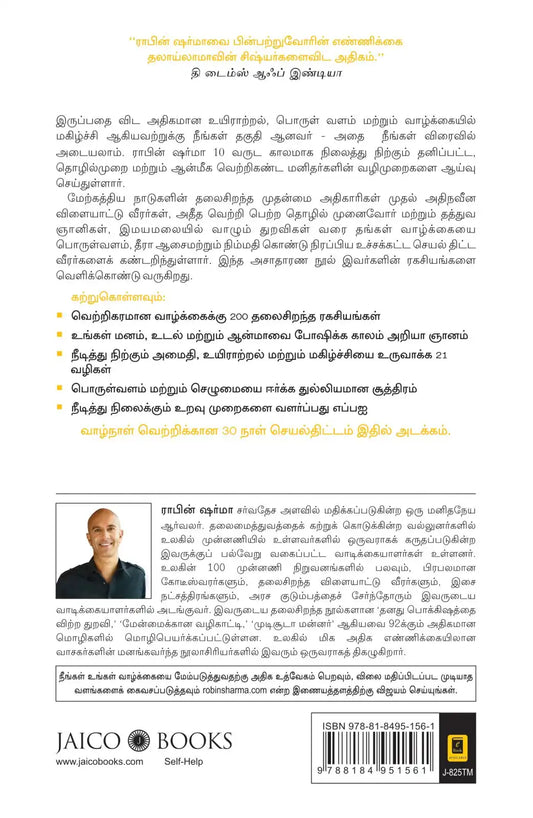 Megaliving : 30 Days To A Perfect Life | Tamil