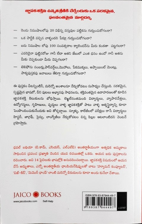 Memory Power (Telugu)
