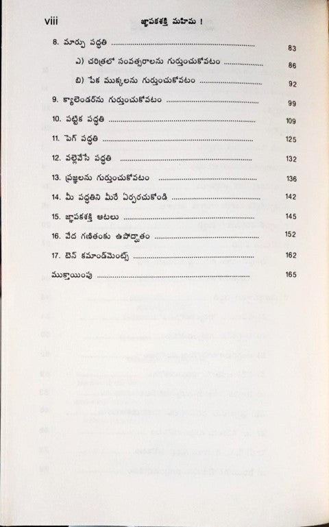 Memory Power (Telugu)