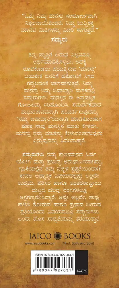 Mind Is Your Business & Body The Greatest Gadget | Kannada (2 Books In 1)