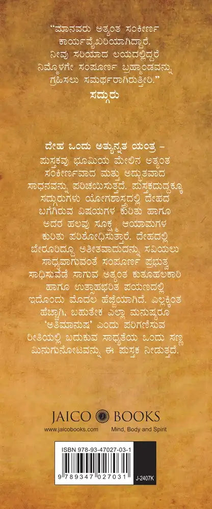 Mind Is Your Business & Body The Greatest Gadget | Kannada (2 Books In 1)