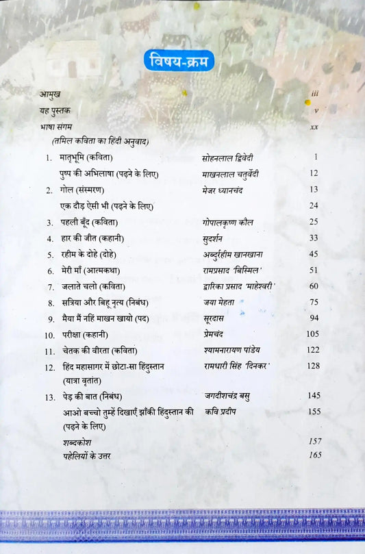 NCERT Hindi Textbook Grade 6 : Malhaar