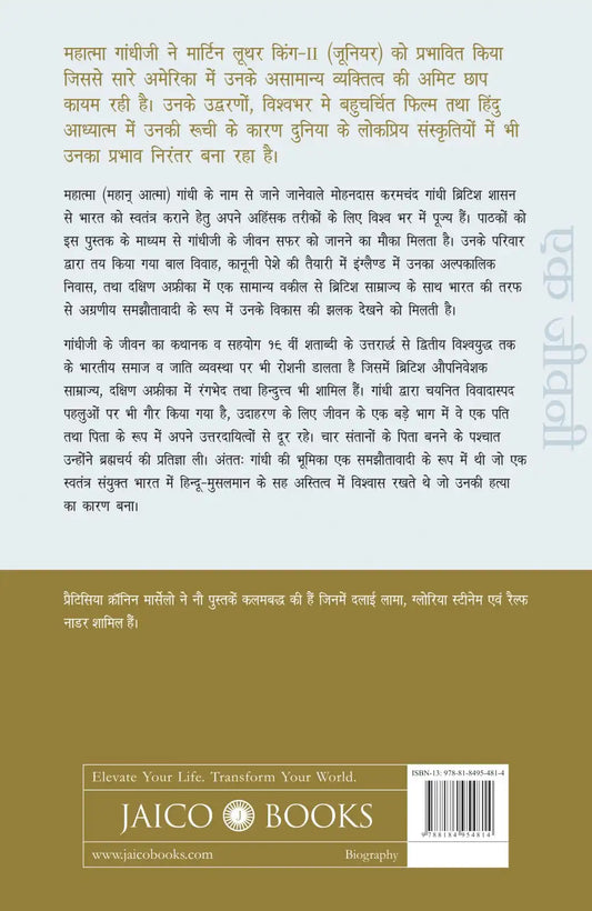 Mohandas K. Gandhi: A Biography | Hindi