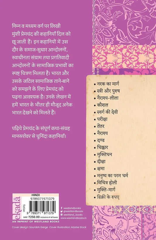 Muktidhan : Aur Anya Kahaniyan