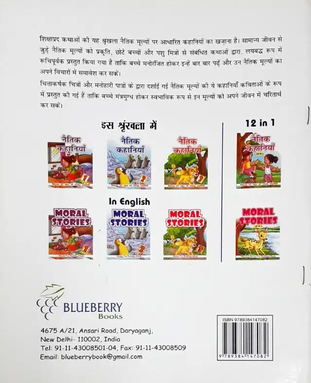 Naitik Kahaniyaan 3 (P)