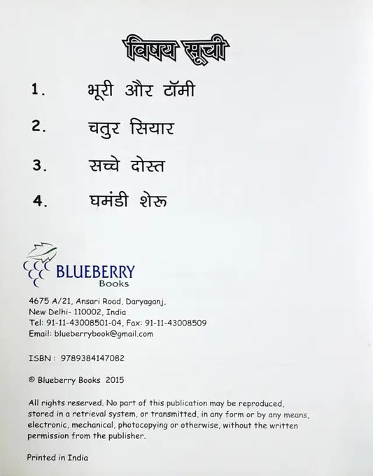 Naitik Kahaniyaan 3 (P)