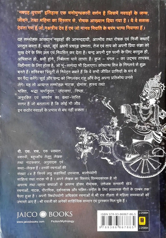 Navagraha Purana : Hindi