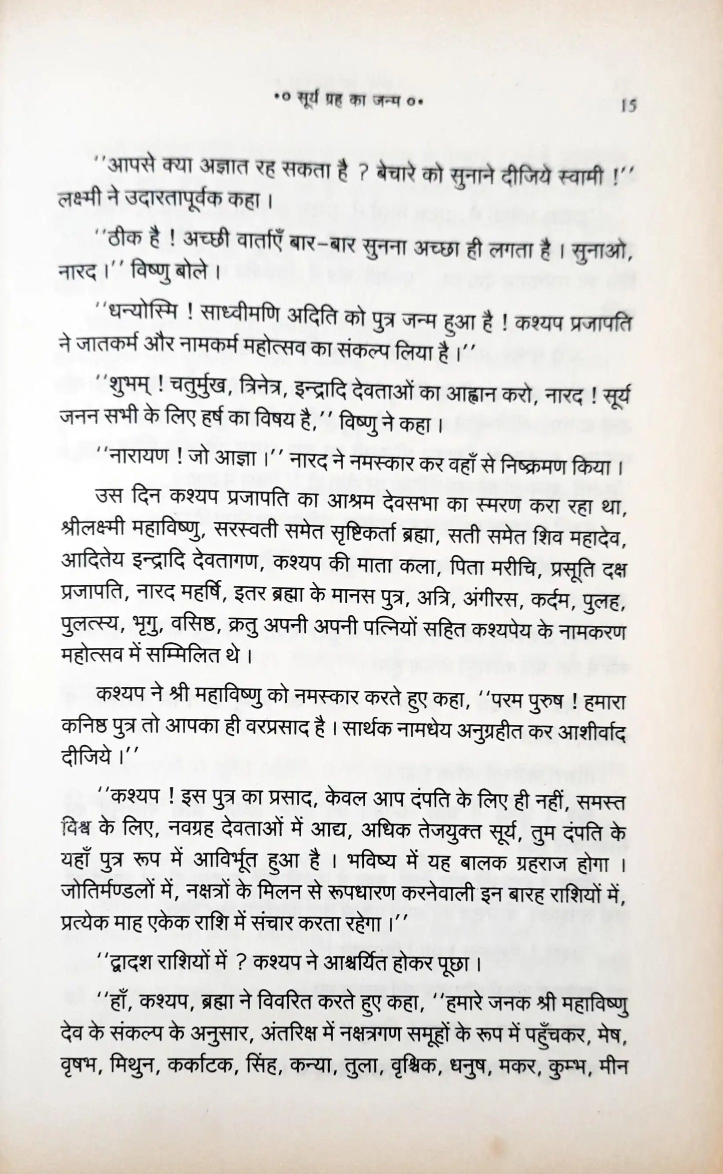 Navagraha Purana : Hindi