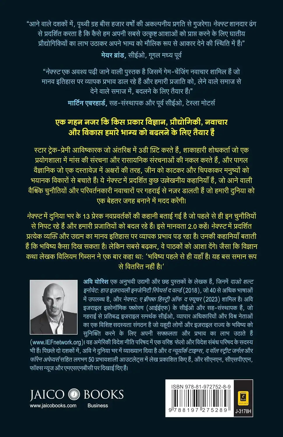Next : A Brief History Of The Future | Hindi